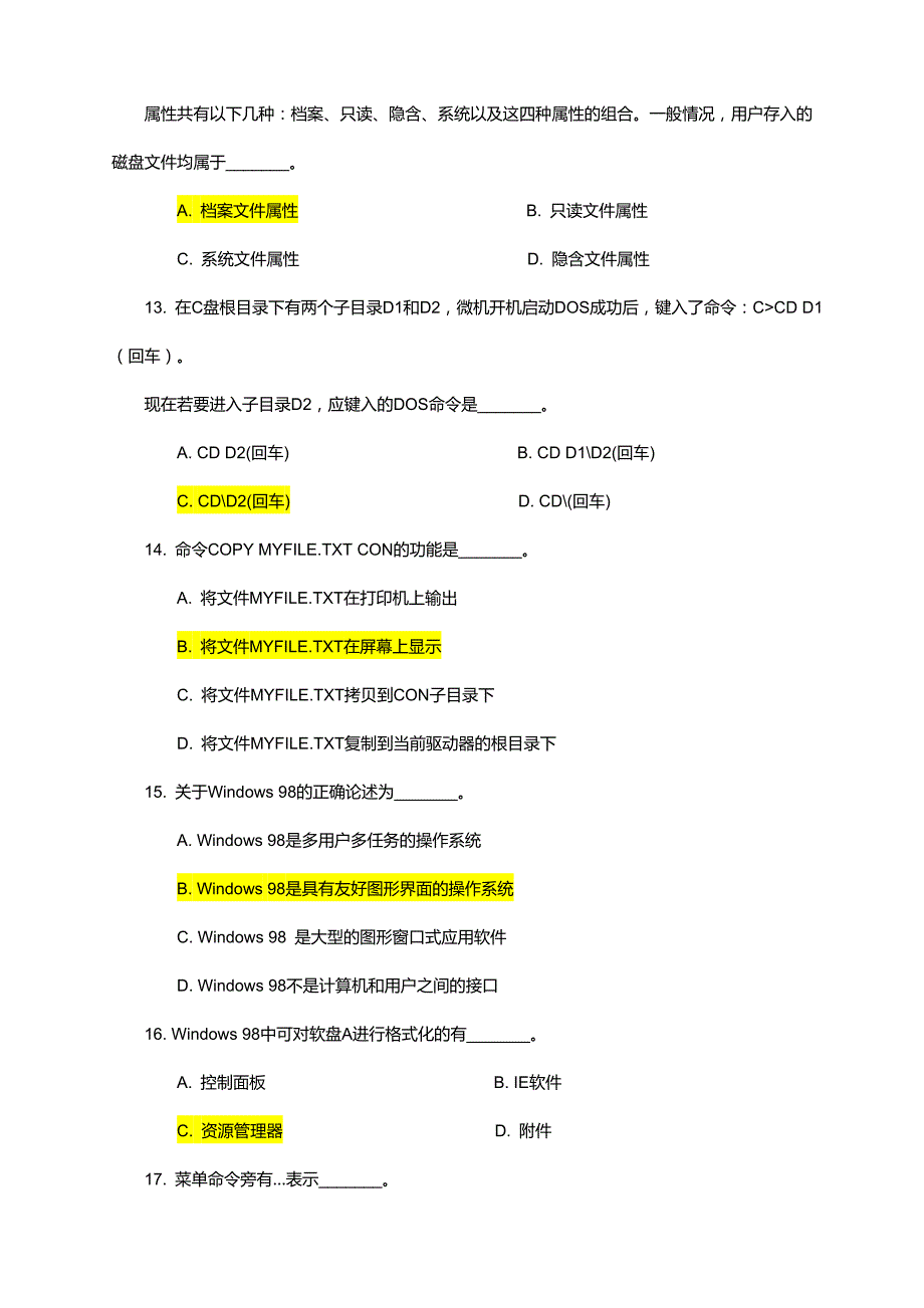 操作系统基础知识习题及答案._第3页