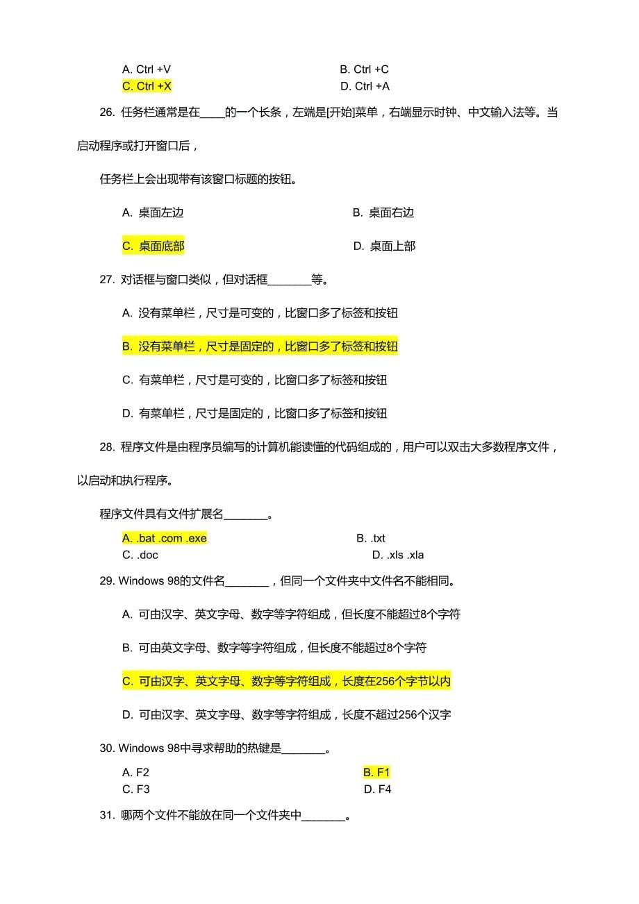 操作系统基础知识习题及答案._第5页