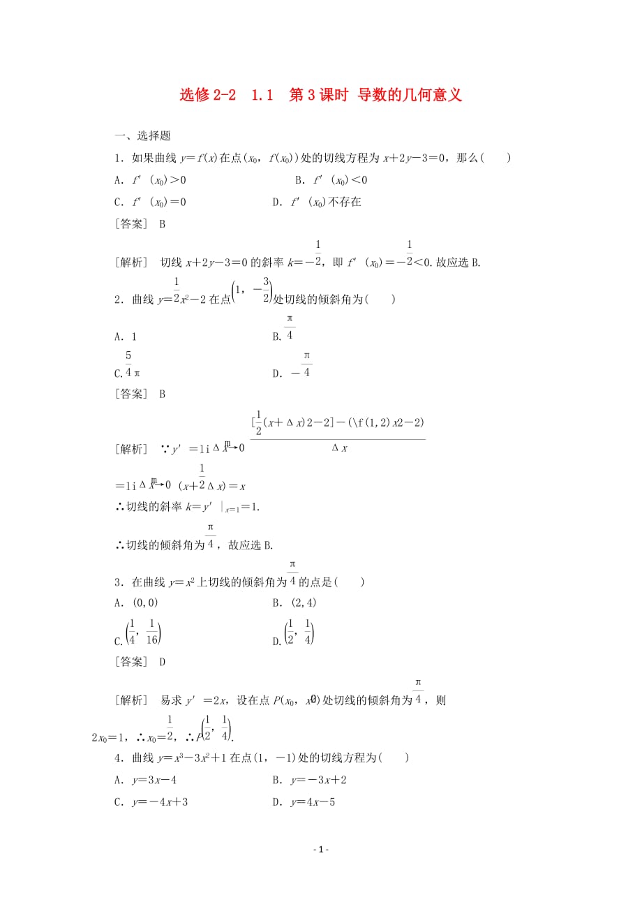 学高中数学导数的几何意义同步练习人教a选修_第1页