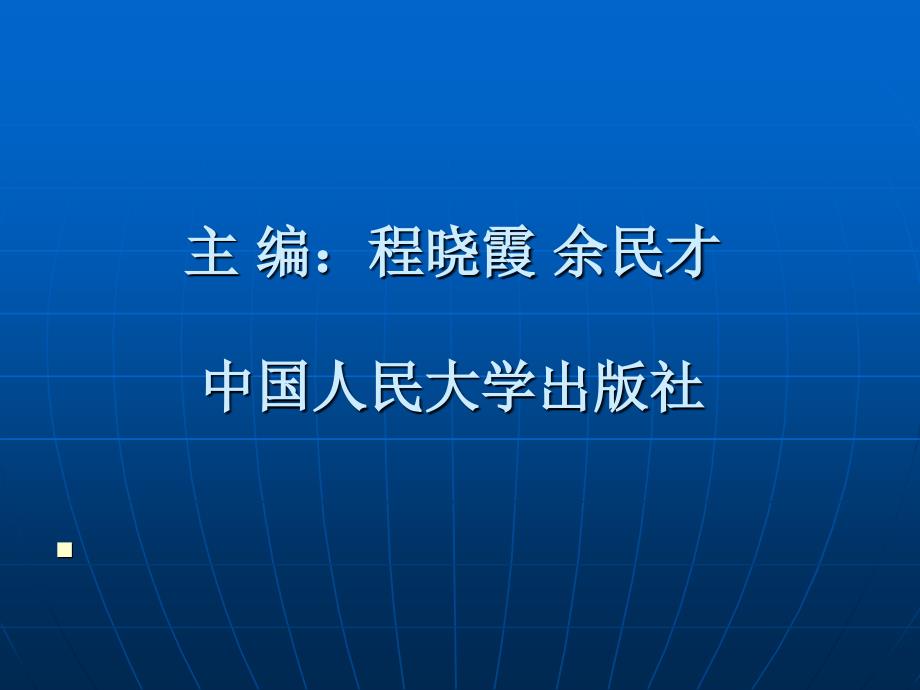 国际法课件1章._第2页