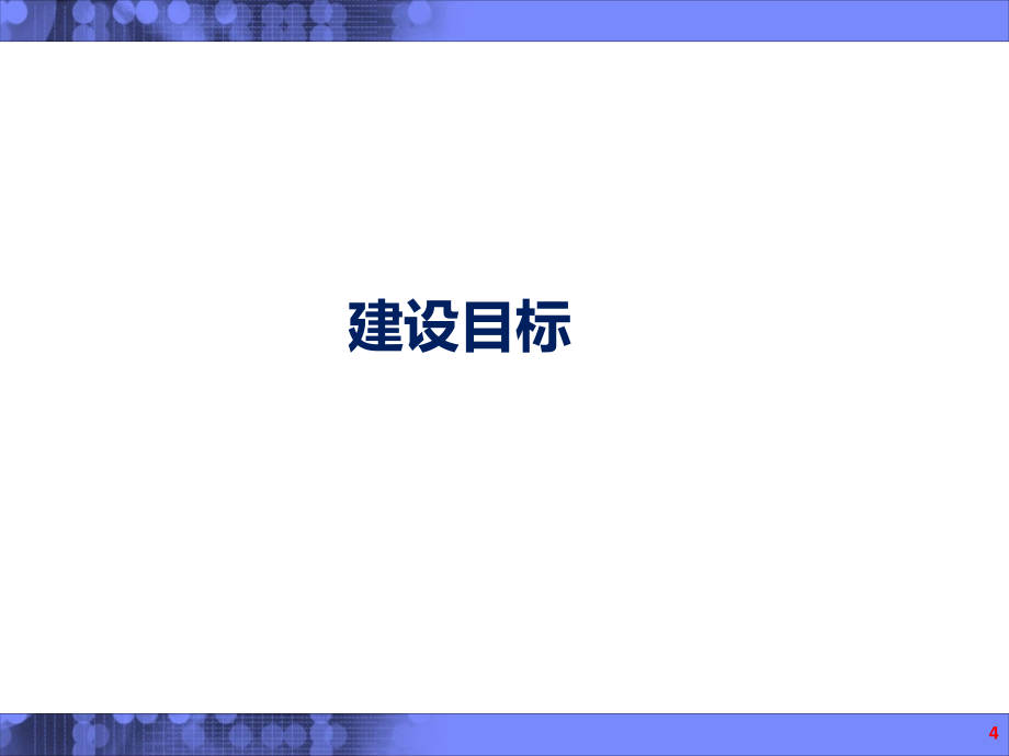 上科大信息化解决方案讲解_第4页