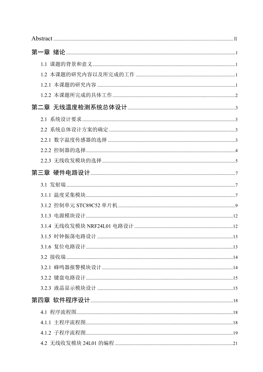 基于单片机的无线温度检测器的设计讲诉_第3页