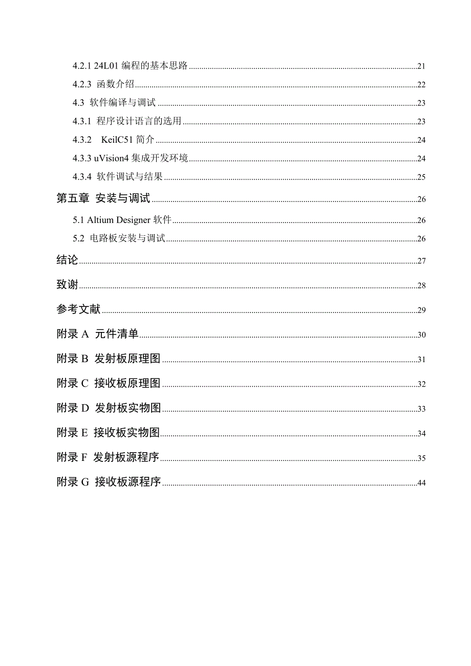 基于单片机的无线温度检测器的设计讲诉_第4页