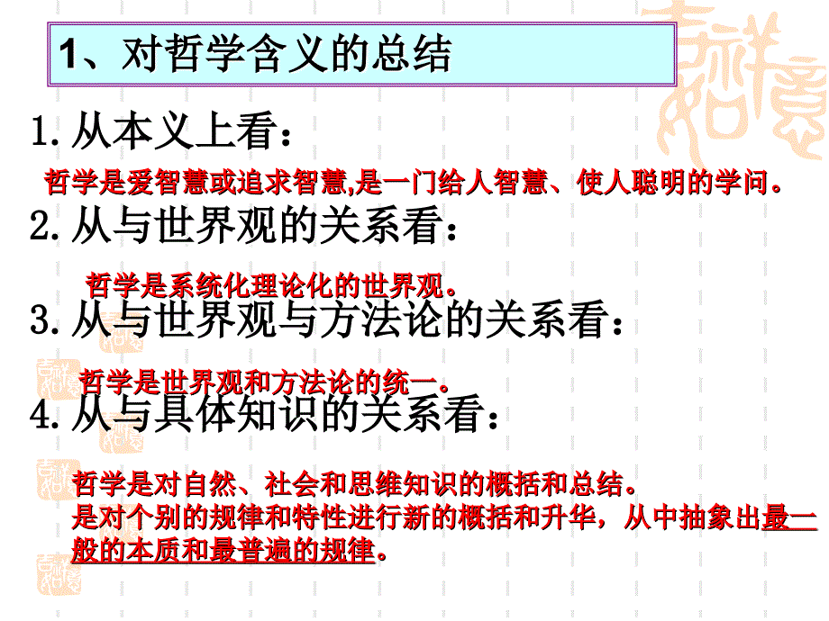 哲学的基本问题理科_第1页