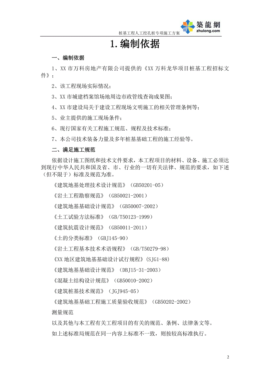 深圳住宅小区工程挖孔桩施工_第2页