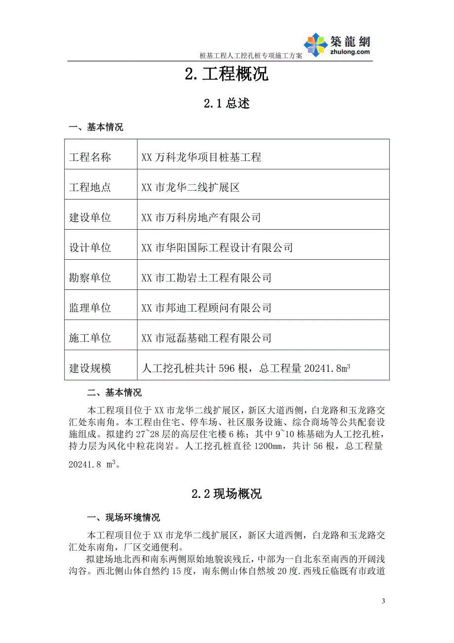 深圳住宅小区工程挖孔桩施工_第3页