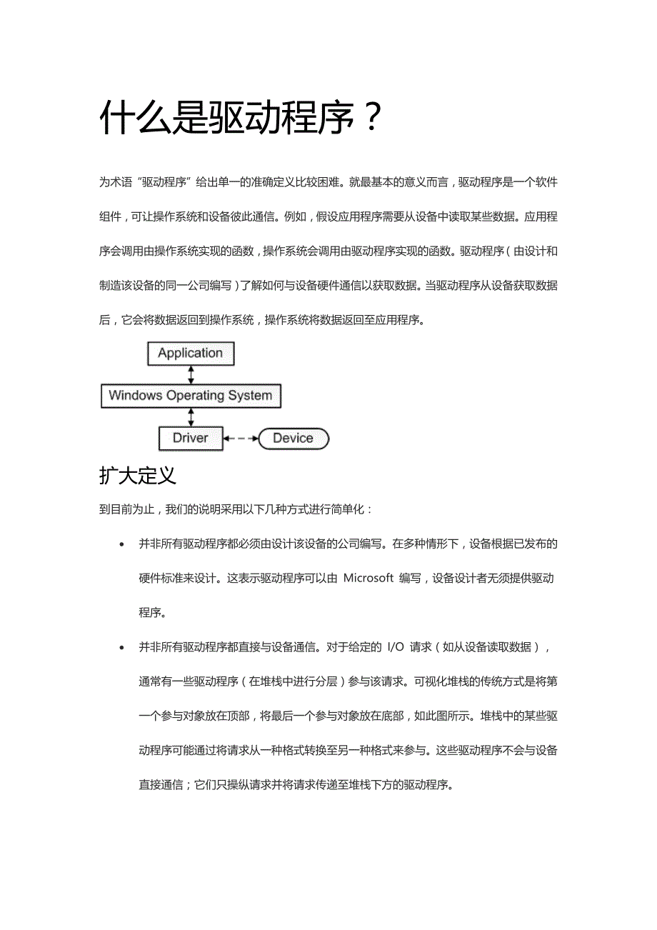 驱动程序入门讲解_第1页