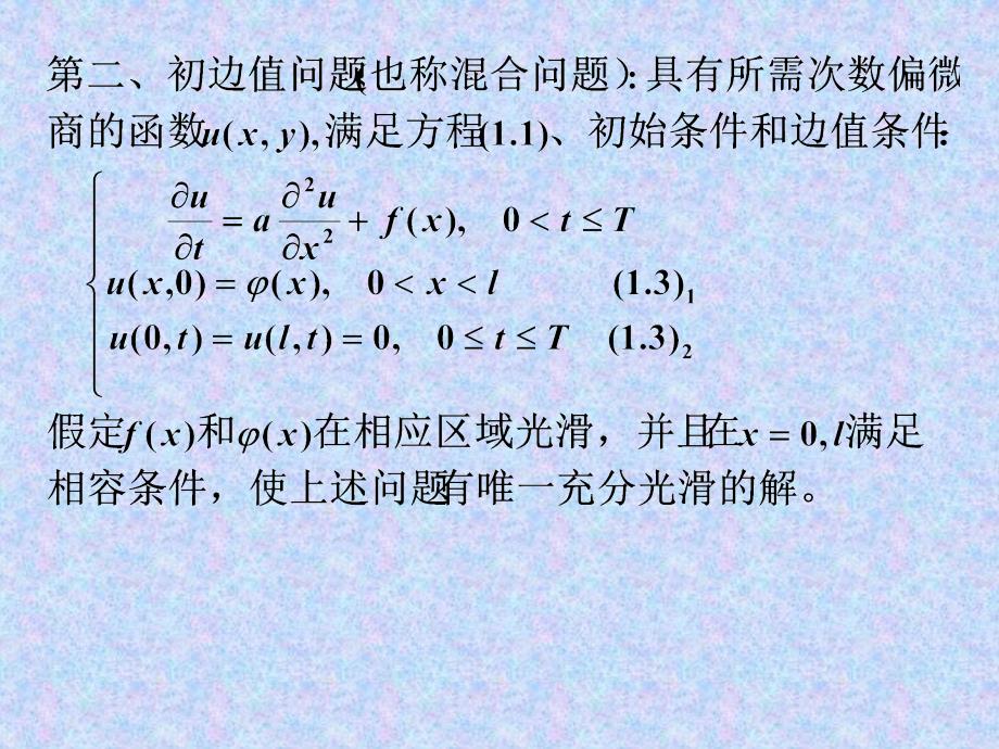抛物型方程的有限差分法5._第3页