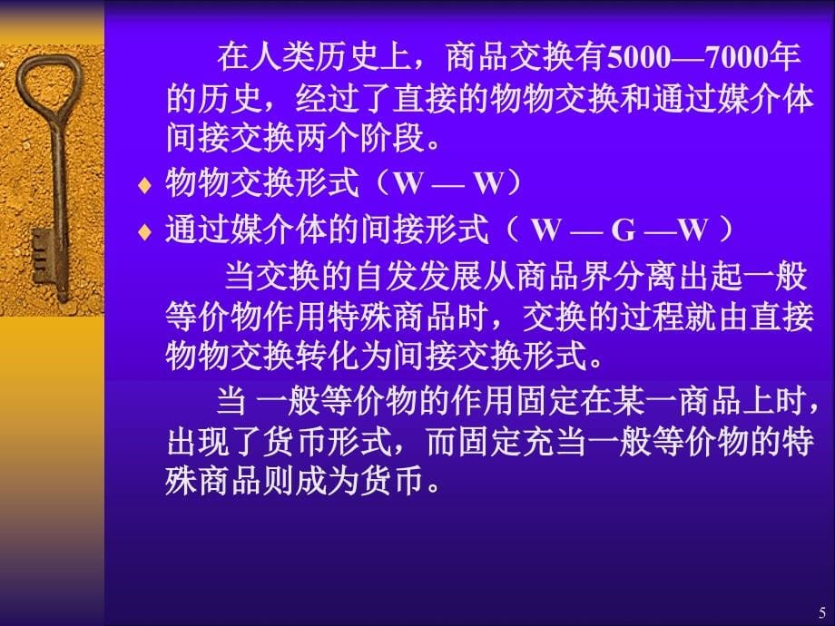 货币银行学授课课件_第5页