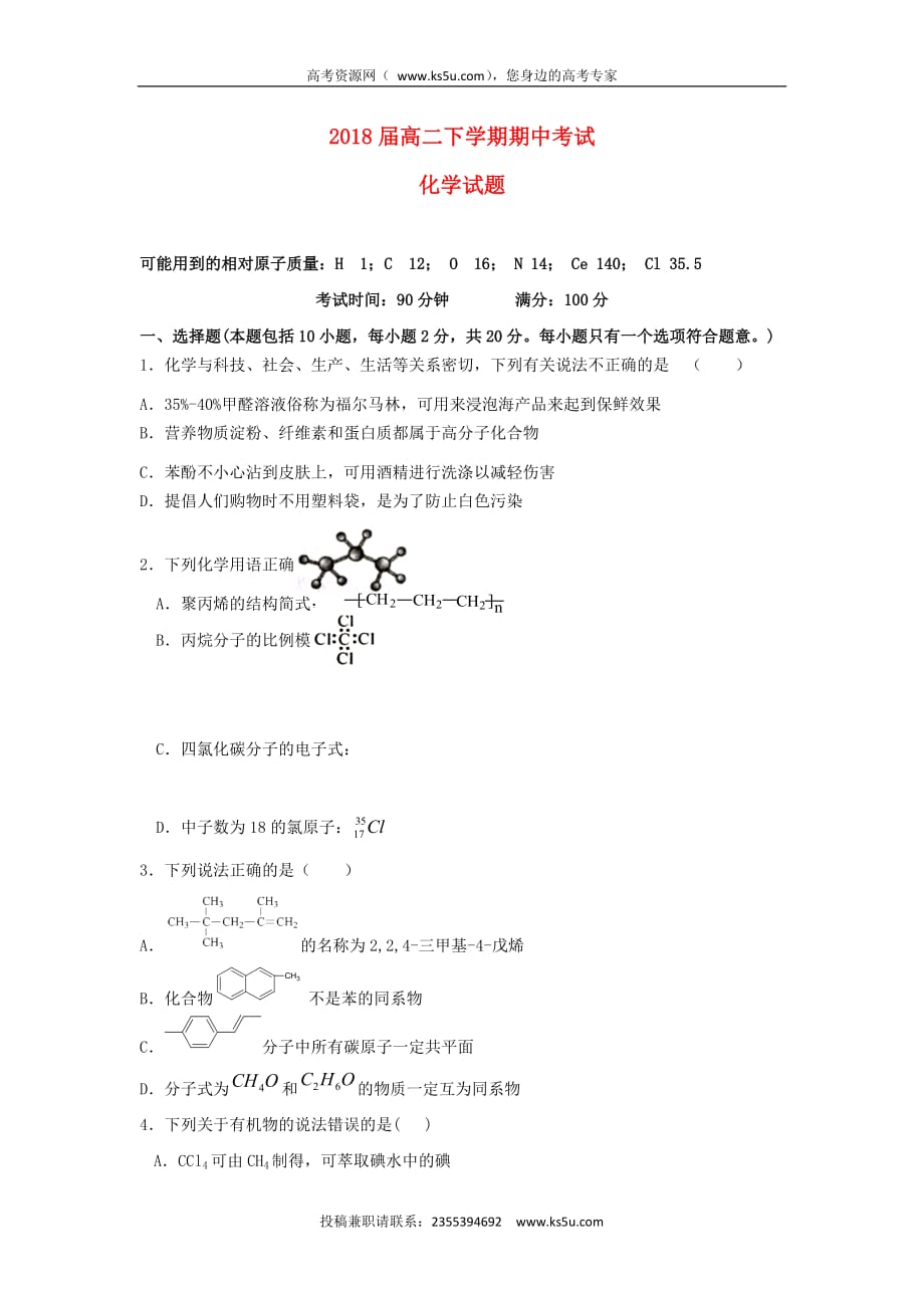 辽宁省庄河市2016－2017学年高二化学下学期期中试题_第1页