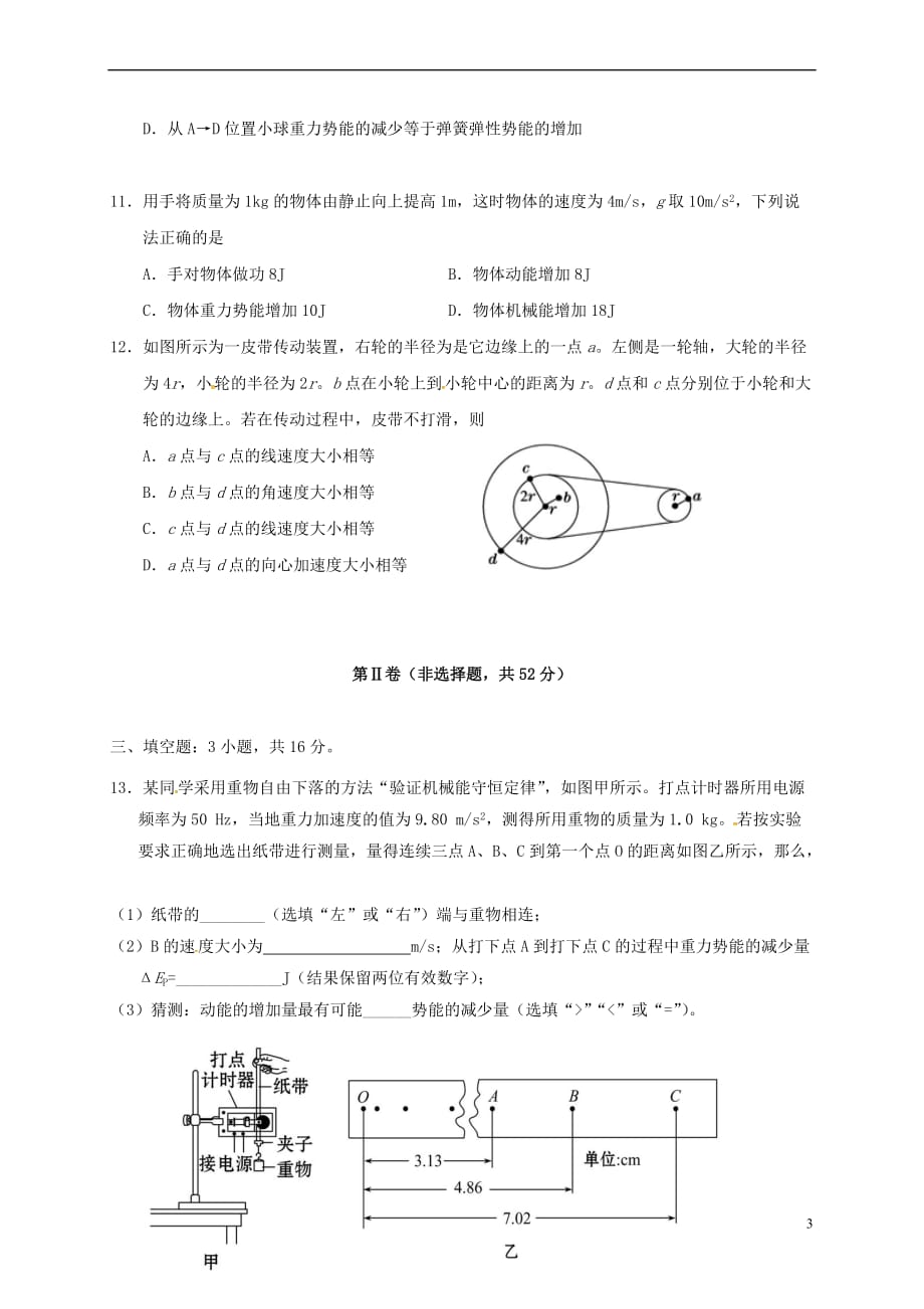 福建省福州市仓山区2016-2017学年高一物理下学期期中试题(中美班)_第3页