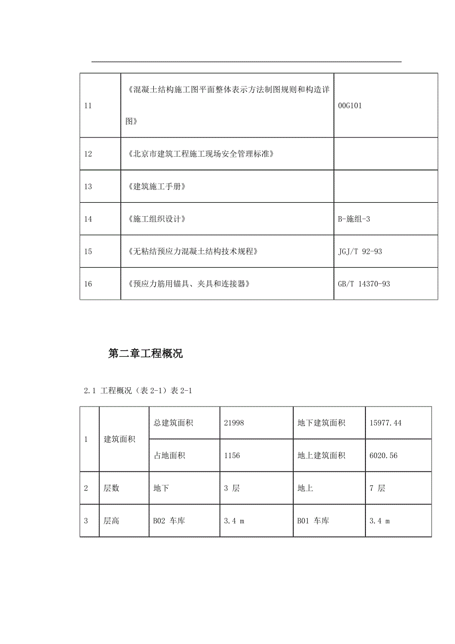 地下两层钢筋工程施工方案_第3页