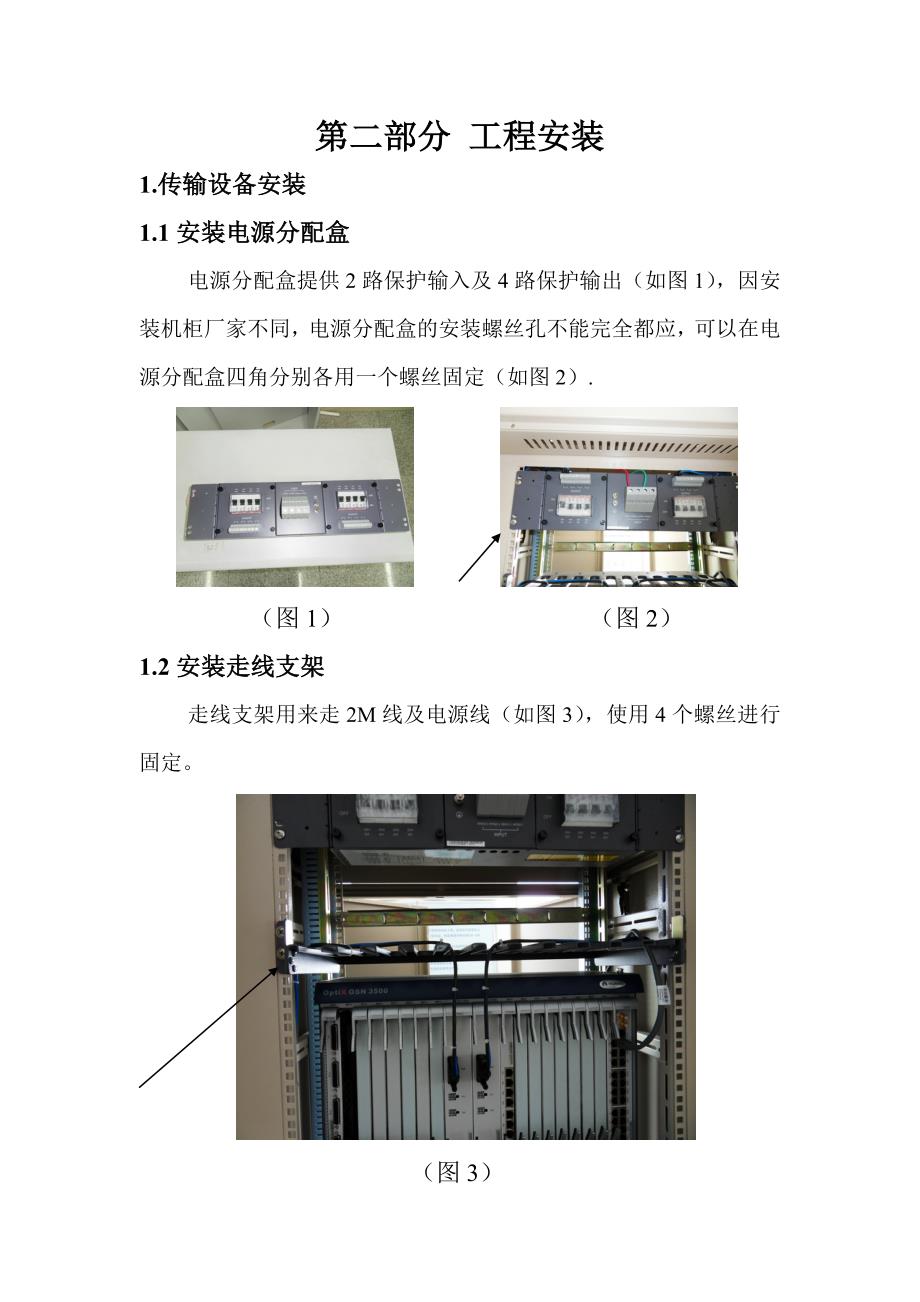 华为SDH传输接入设备安装指导书课案_第3页