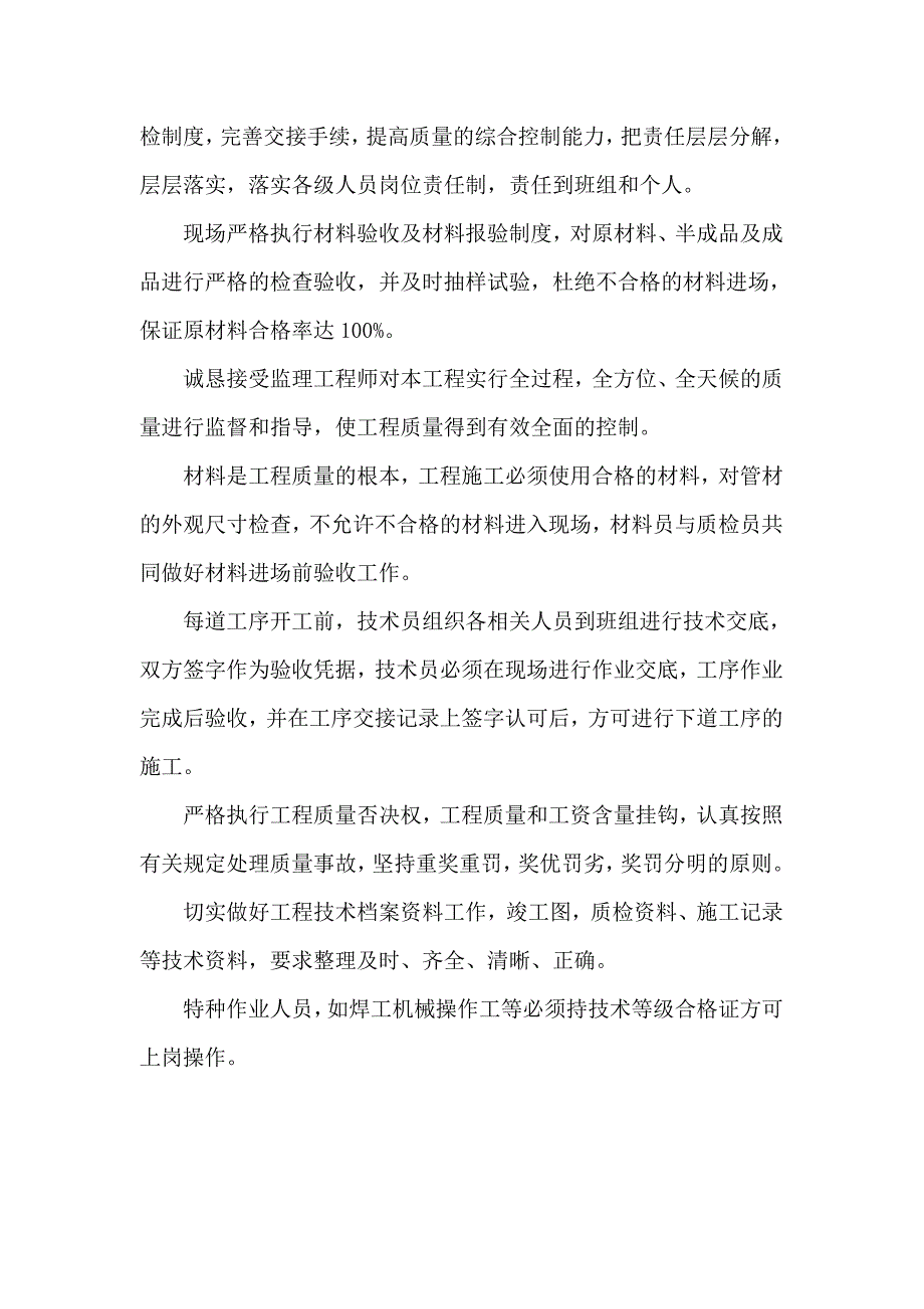 技术部分技术标资料_第4页