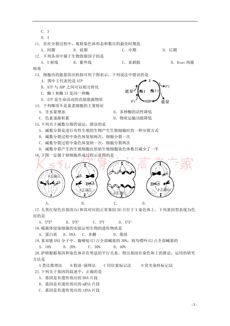 湖南省茶陵县三中2018－2019学年高二生物下学期第一次月考试题_第2页