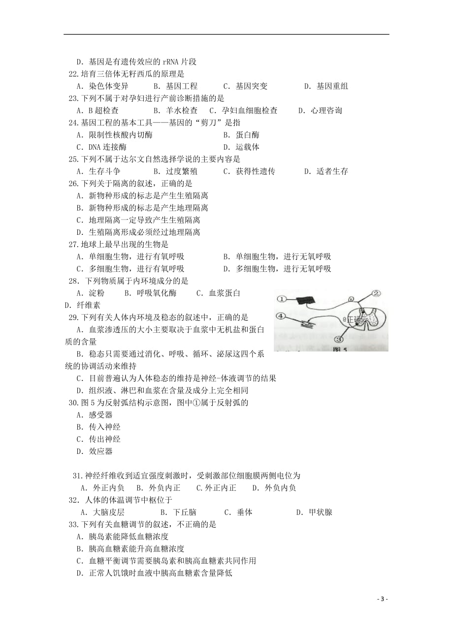 湖南省茶陵县三中2018－2019学年高二生物下学期第一次月考试题_第3页