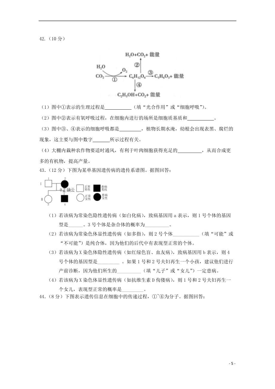 湖南省茶陵县三中2018－2019学年高二生物下学期第一次月考试题_第5页