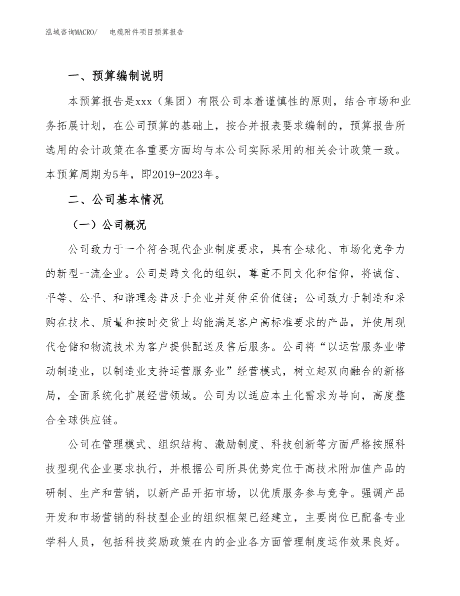 电缆附件项目预算报告年度.docx_第2页