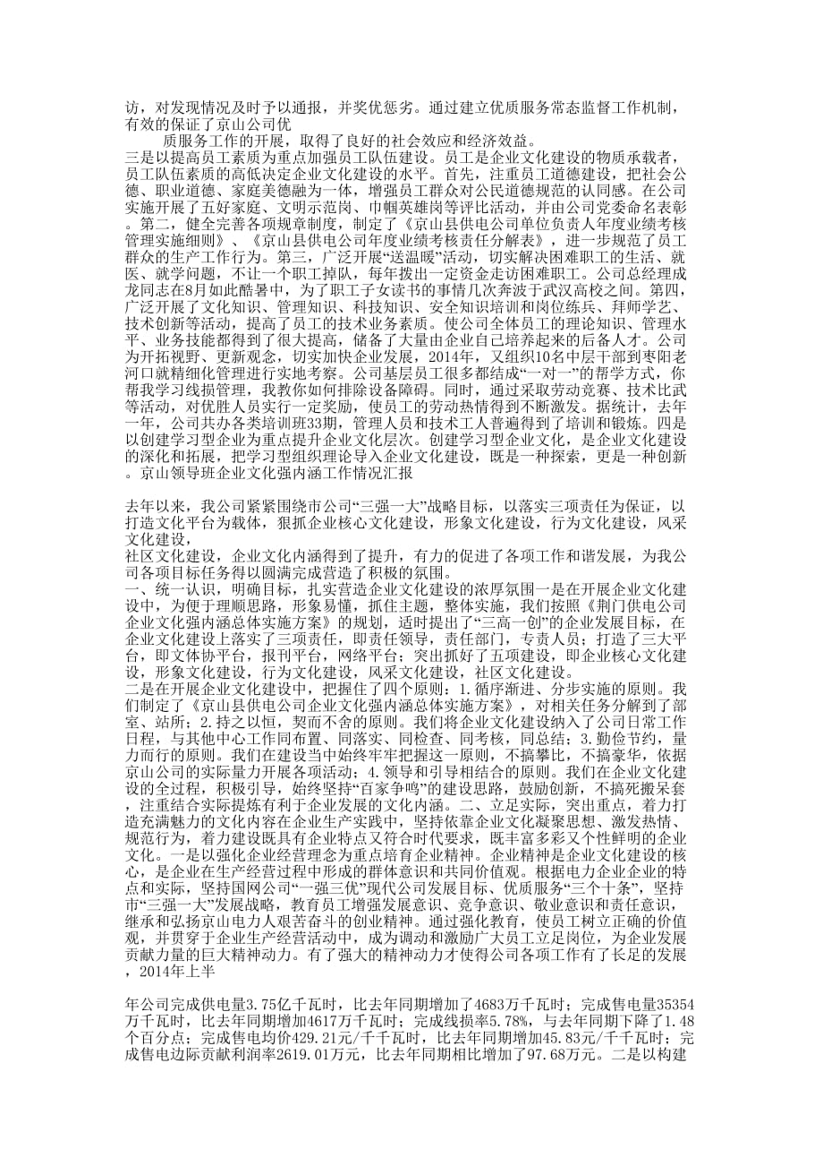 贯彻落实企业文化报告会精神情况汇报(精选多 篇).docx_第3页