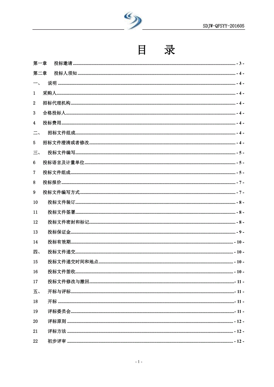 山东省千佛山医院急救巡诊移动工作站采购项目2016年_第2页