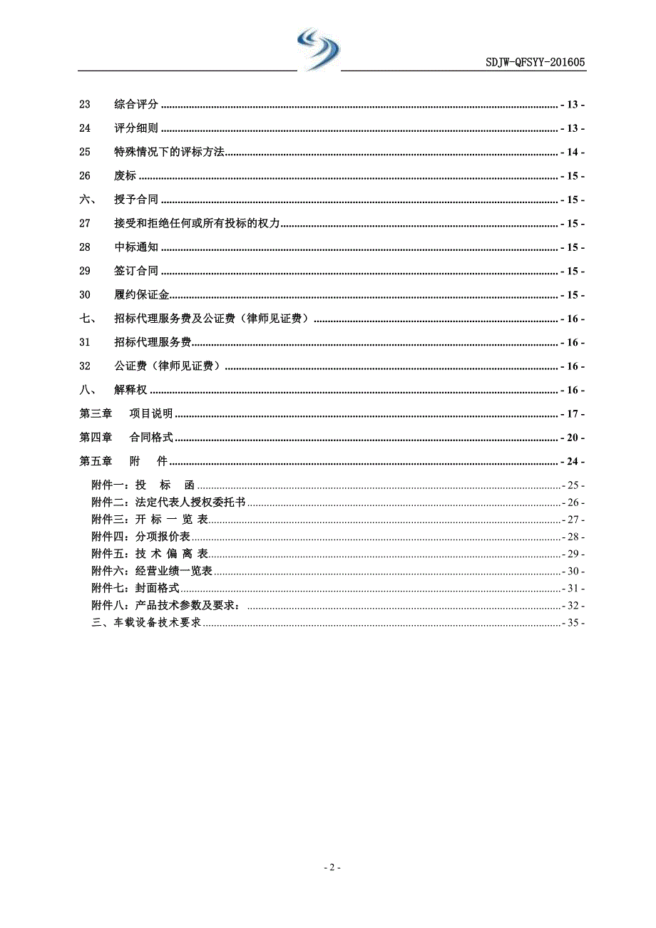 山东省千佛山医院急救巡诊移动工作站采购项目2016年_第3页