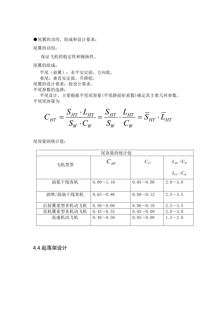 飞机总体大作业——四代机设计方案3综述_第2页