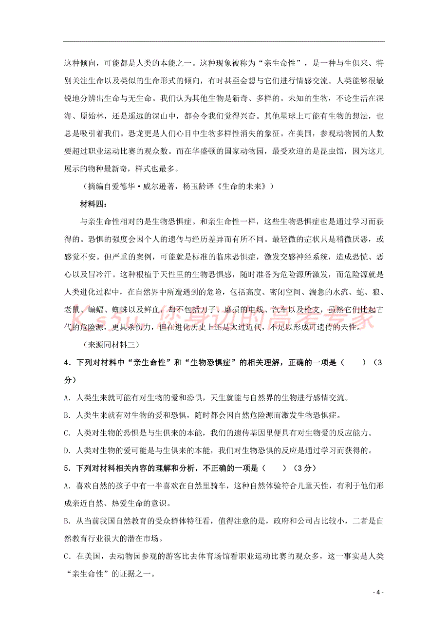 辽宁省六校协作体2018－2019学年高一语文下学期期中试题_第4页