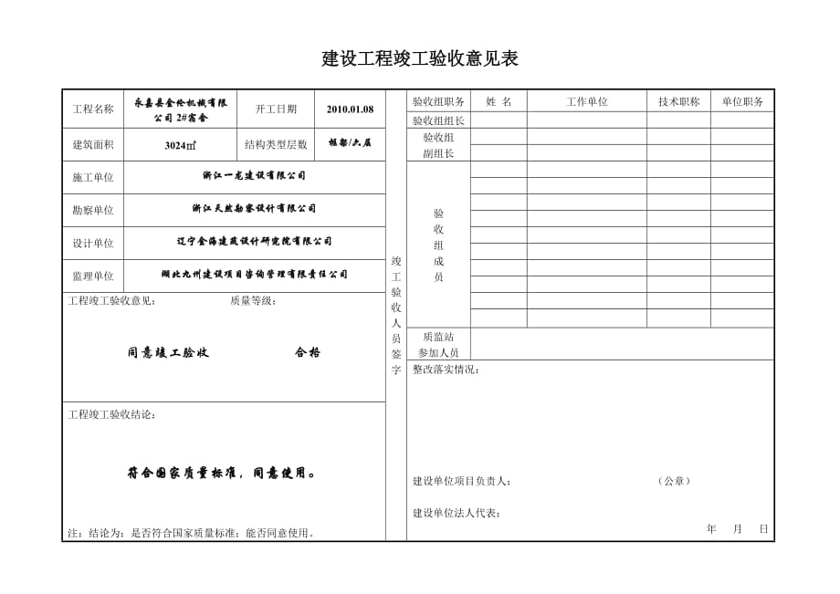 建设工程竣工验收意见表_第2页