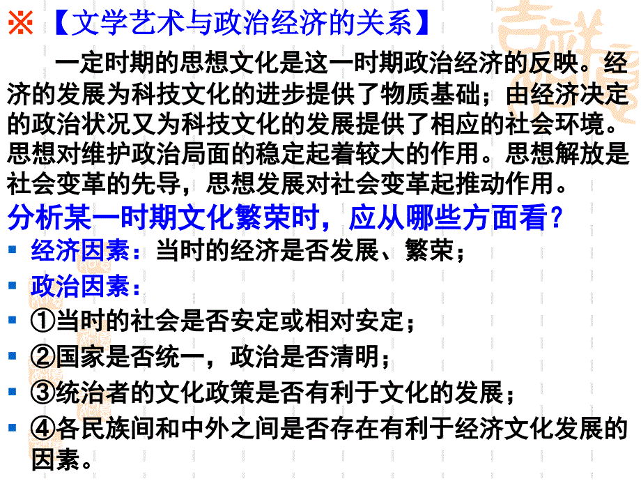 中国古代思想科技文艺讲解_第2页