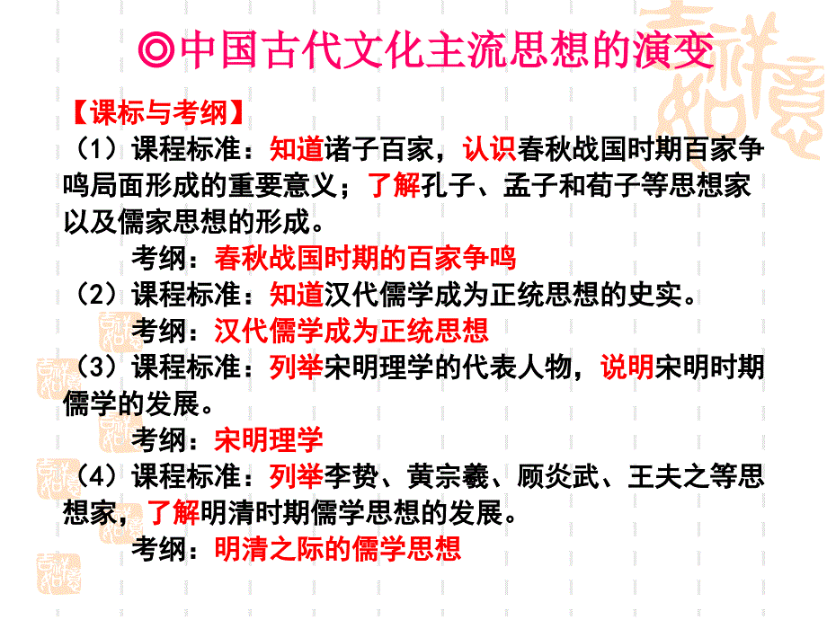 中国古代思想科技文艺讲解_第3页