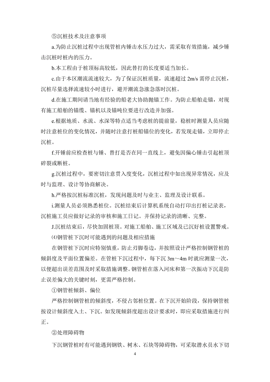 颗珠山大桥6.引桥施工方案讲解_第4页