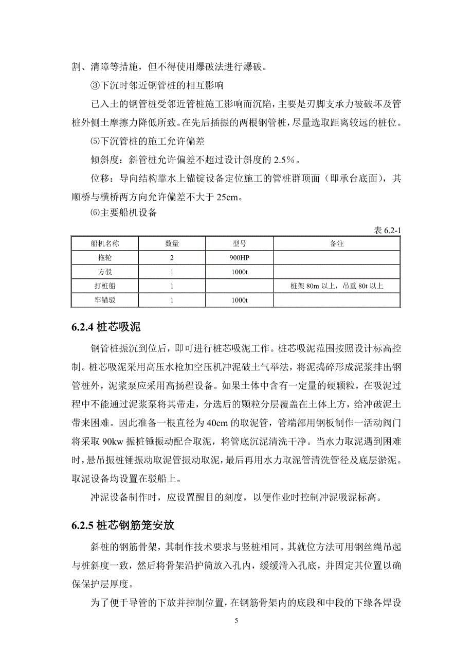 颗珠山大桥6.引桥施工方案讲解_第5页