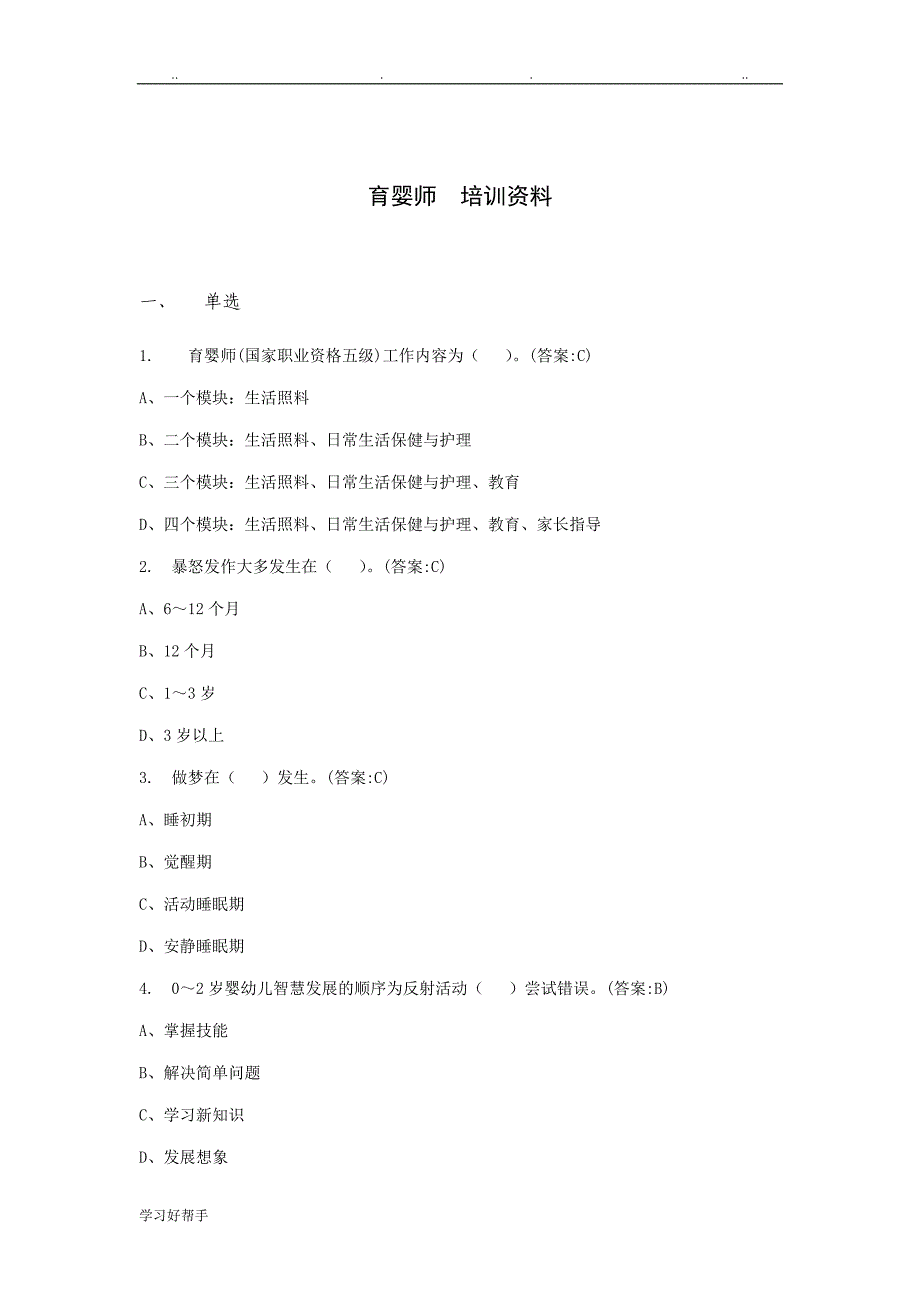 育婴师培训资料全_第1页