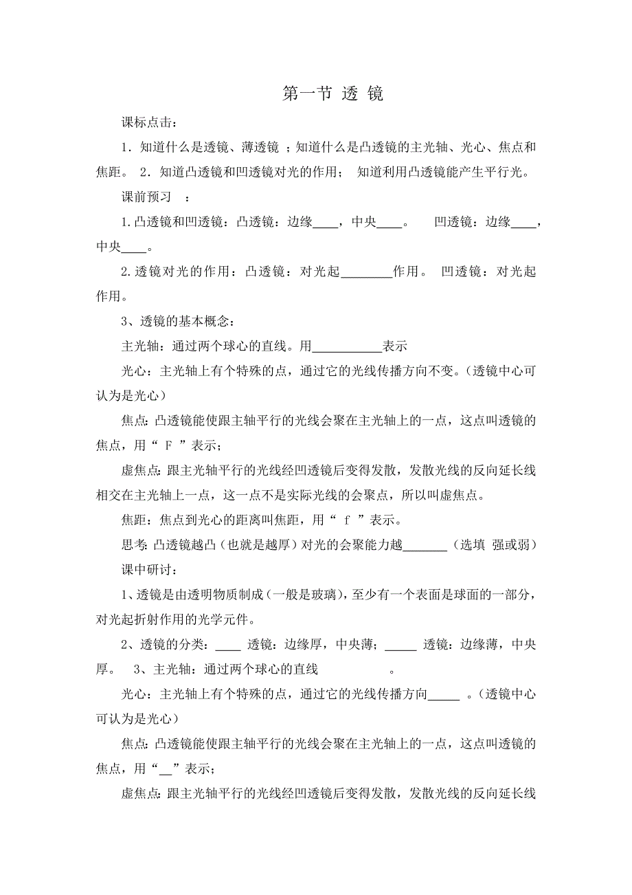 透 镜导学案解析_第1页