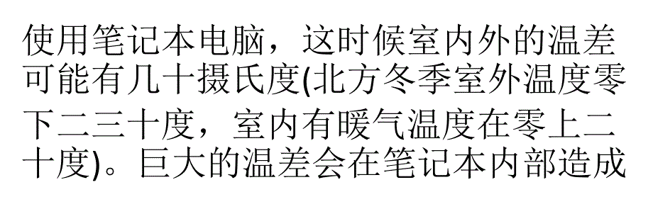 低温下如何保养笔记本解析_第4页