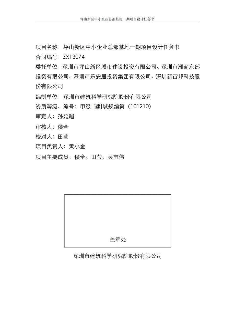 中小企业总部基地一期项目设计任务书讲解_第2页