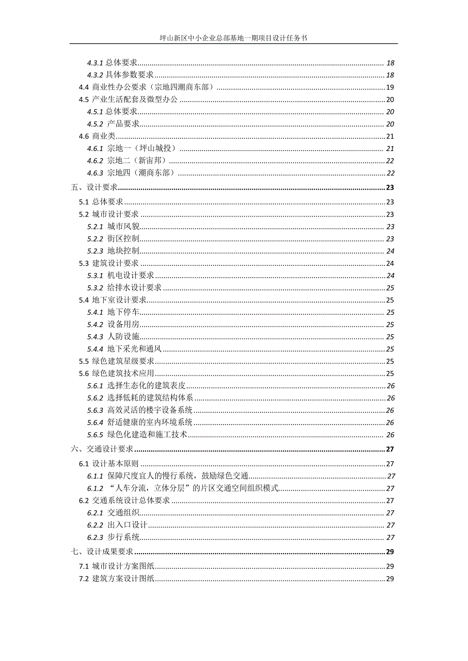 中小企业总部基地一期项目设计任务书讲解_第4页