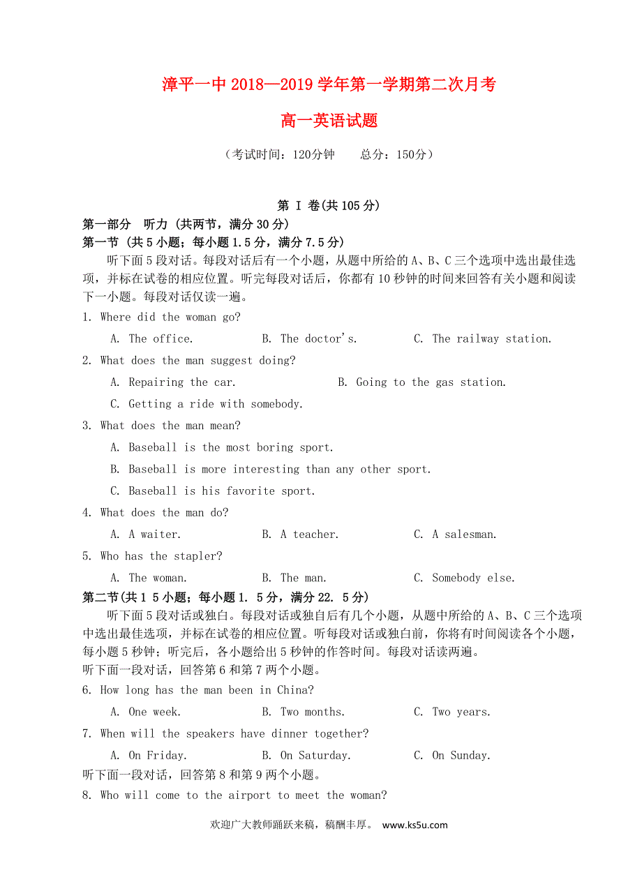 福建省漳平市第一中学2018－2019学年高一英语上学期第二次月考试题_第1页