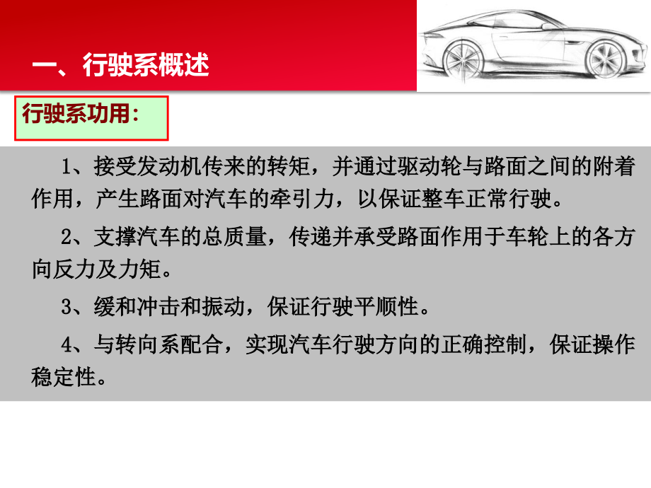 任务5 车桥、车架、车轮的结构与拆装讲解_第3页