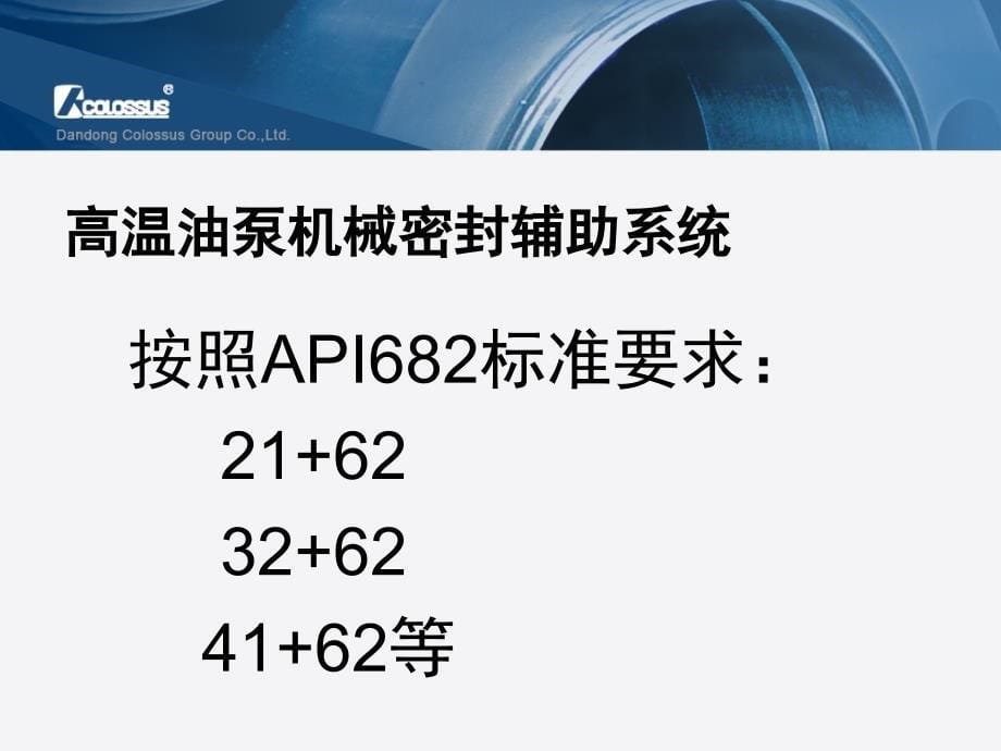 高温油泵机械密封安全使用与事故预防综述_第5页