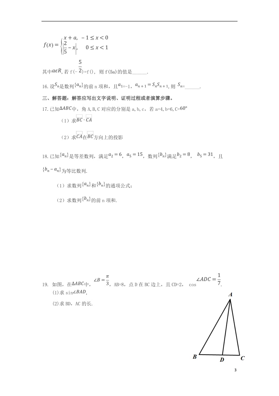 贵州省遵义市汇川区2016－2017学年高一数学下学期期中试题_第3页