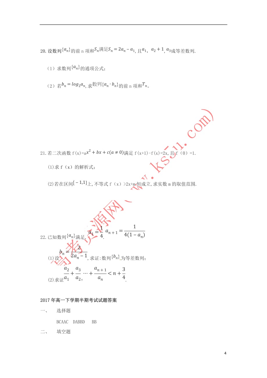 贵州省遵义市汇川区2016－2017学年高一数学下学期期中试题_第4页