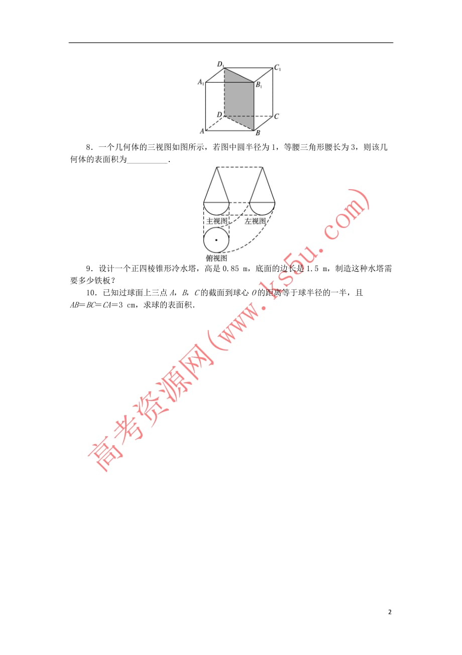 高中数学 1.1 空间几何体 1.1.6 棱柱、棱锥、棱台和球的表面积课后训练 新人教B版必修2_第2页