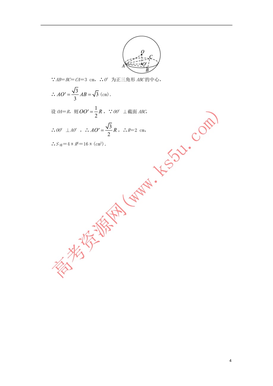 高中数学 1.1 空间几何体 1.1.6 棱柱、棱锥、棱台和球的表面积课后训练 新人教B版必修2_第4页