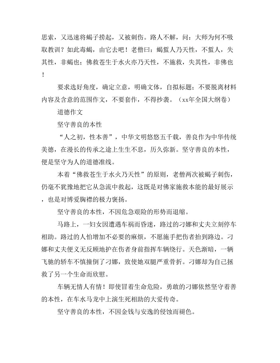 高三作文坚守心底的那份道德800字_第2页