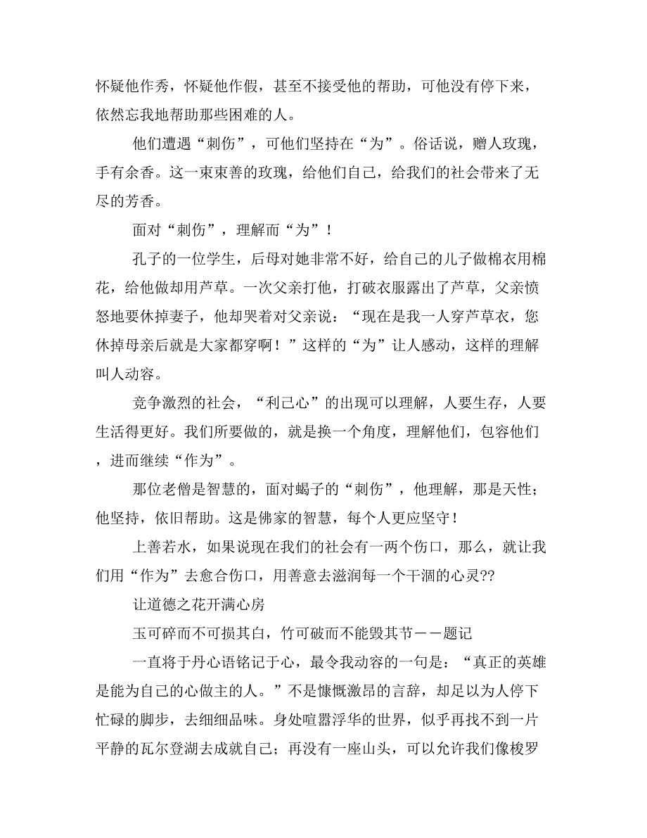 高三作文坚守心底的那份道德800字_第4页