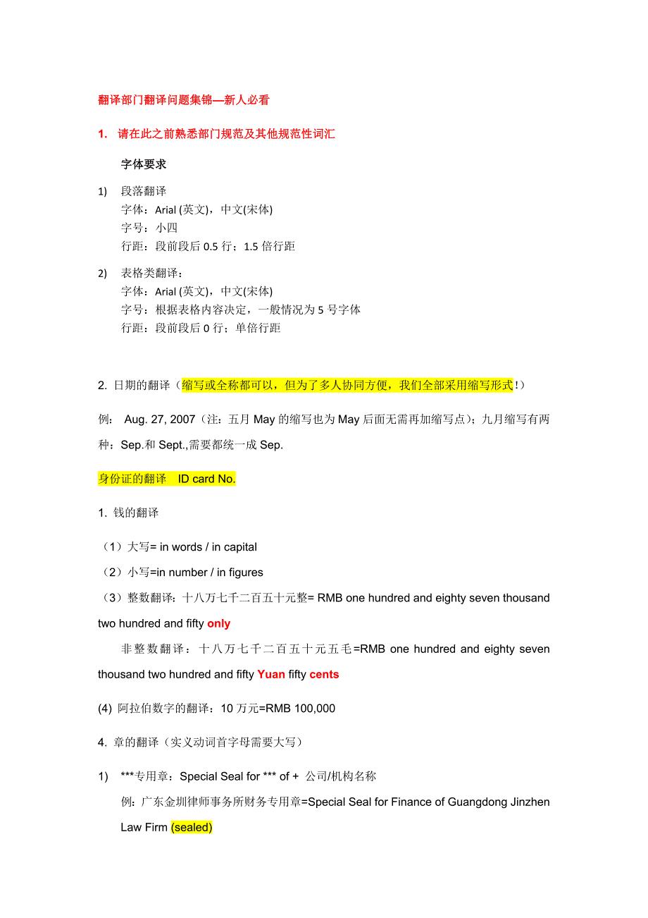 翻译部翻译问题集锦必看._第1页