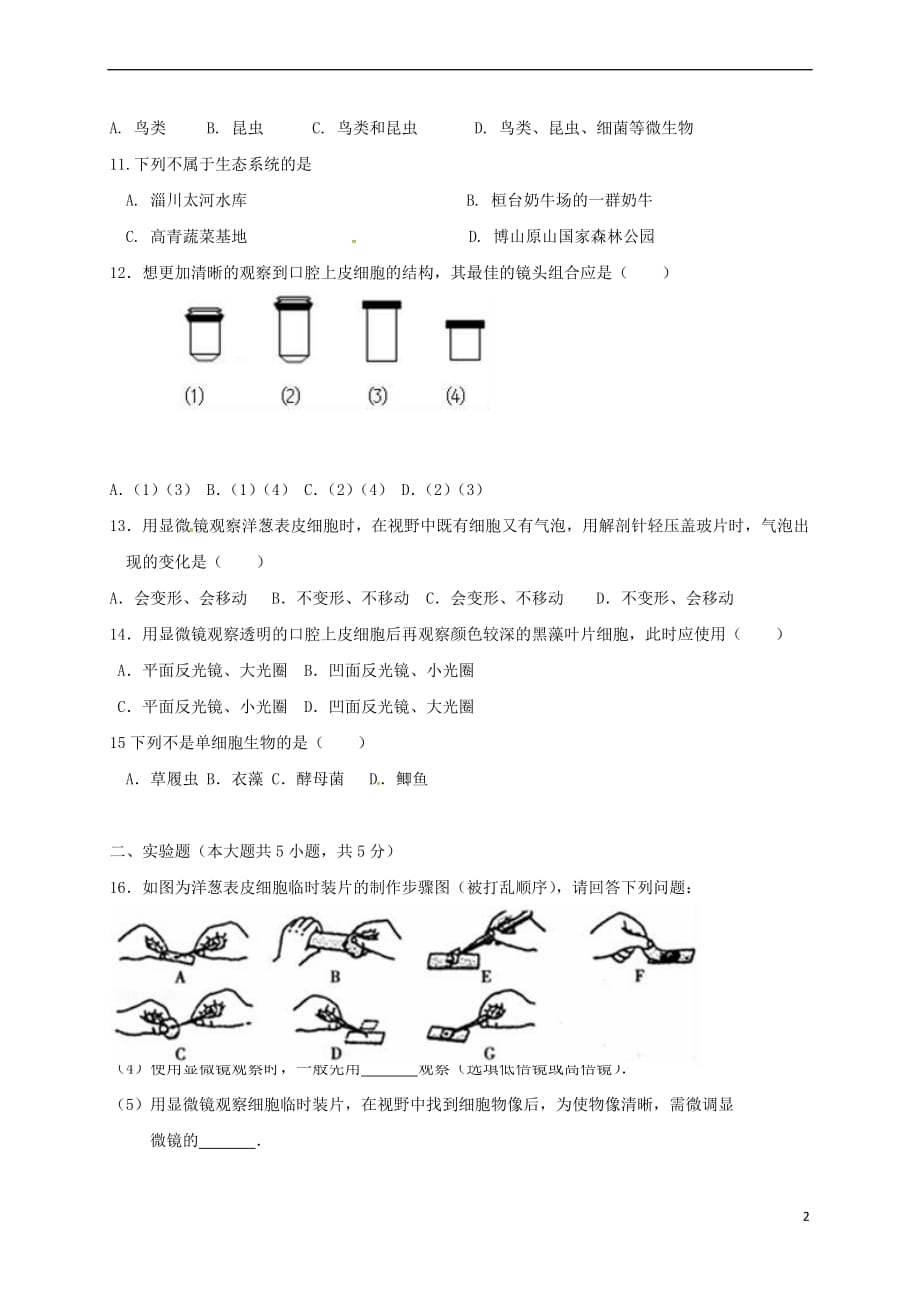 辽宁省大石桥市2017－2018学年七年级生物上学期期中试题 新人教版_第2页