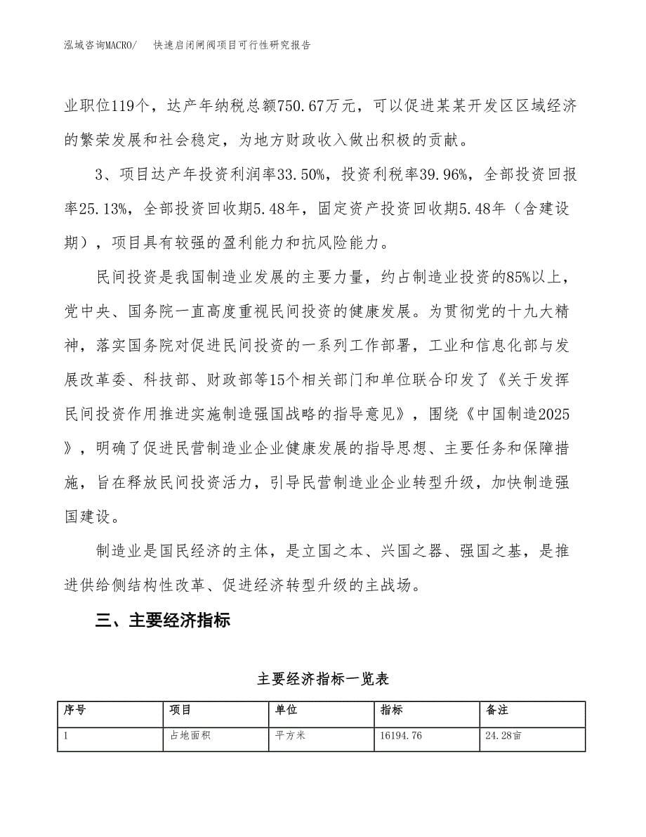 快速启闭闸阀项目可行性研究报告（总投资5000万元）（24亩）_第5页