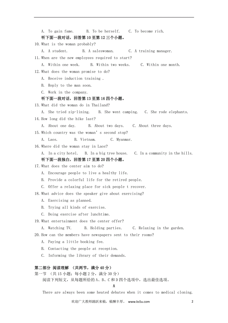 贵州省铜仁市西片区高中教育联盟2017-2018学年高二英语下学期期末考试试题_第2页